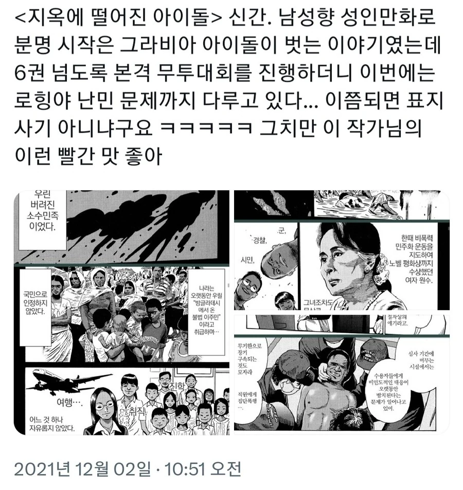 지옥에 떨어진 아이돌