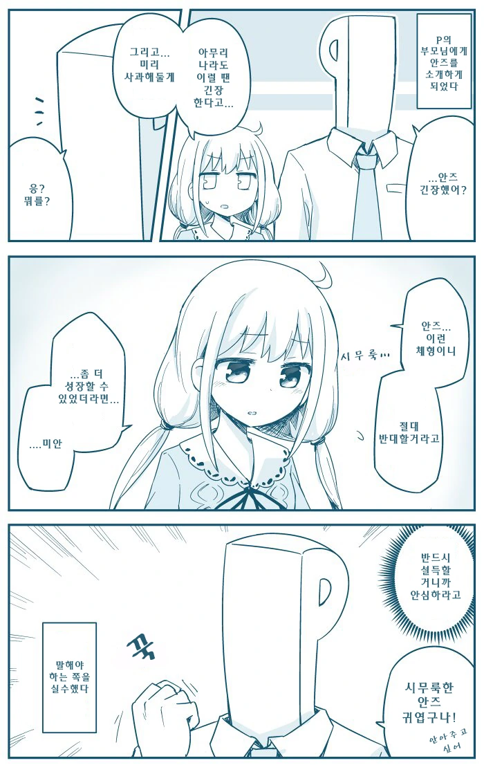 @) 안즈와 결혼하는.Manga