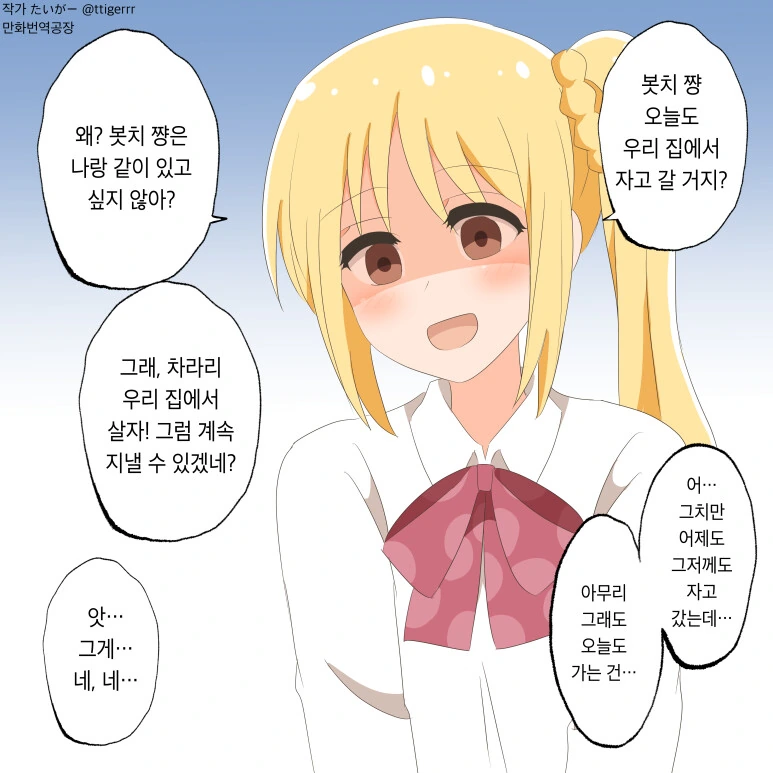 봇치더락)봇치에게 집착하는 결속밴드 멤버들.manga