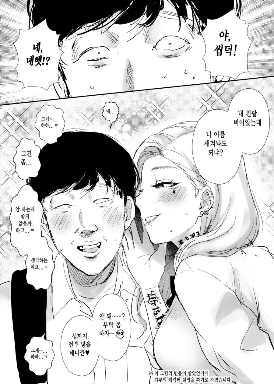 위험한 계열의 갸루와 찐따 만화