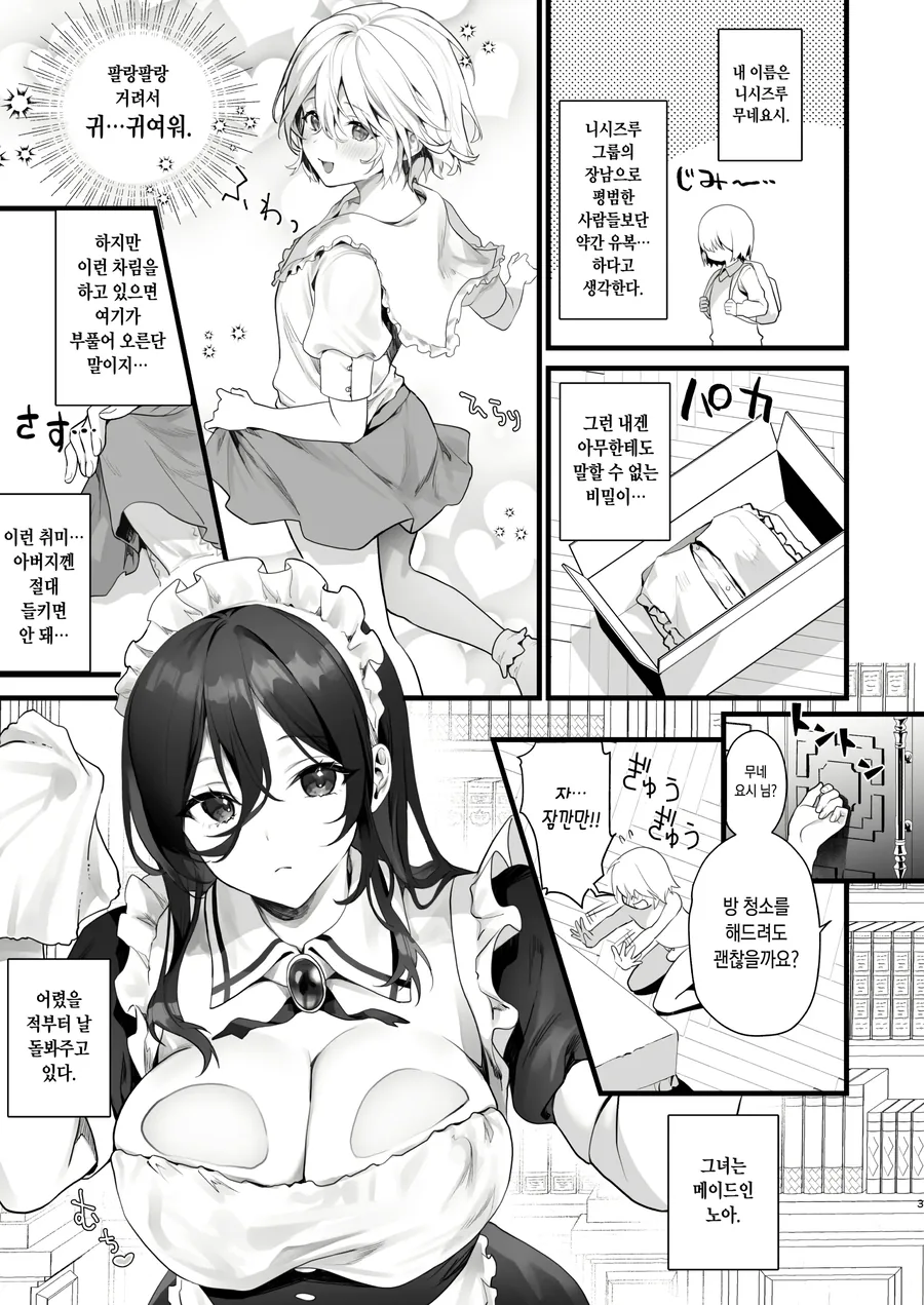 ㅂㅊ ㅅㅌ 도련님과 ㄱㅇ 메이드.manga