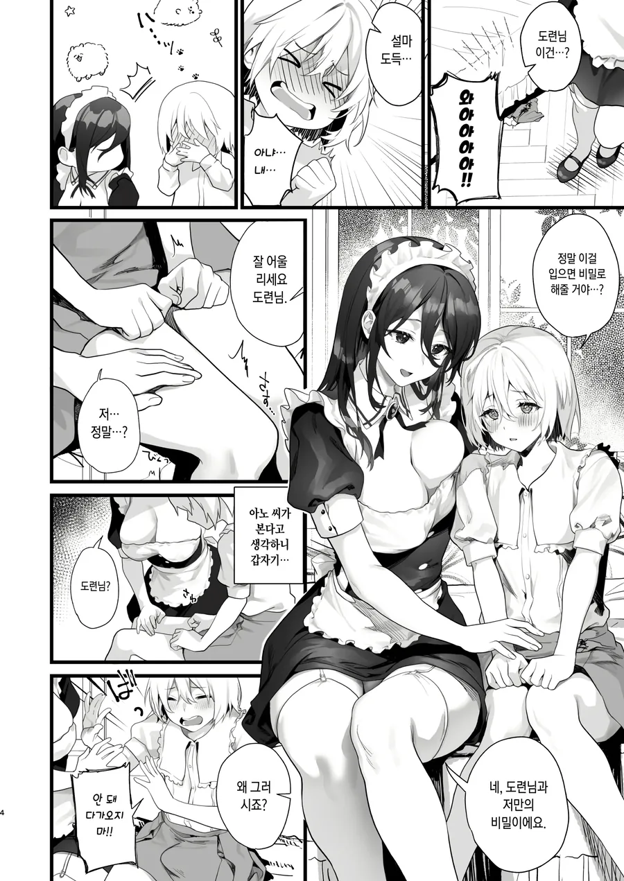 ㅂㅊ ㅅㅌ 도련님과 ㄱㅇ 메이드.manga - 이미지 2