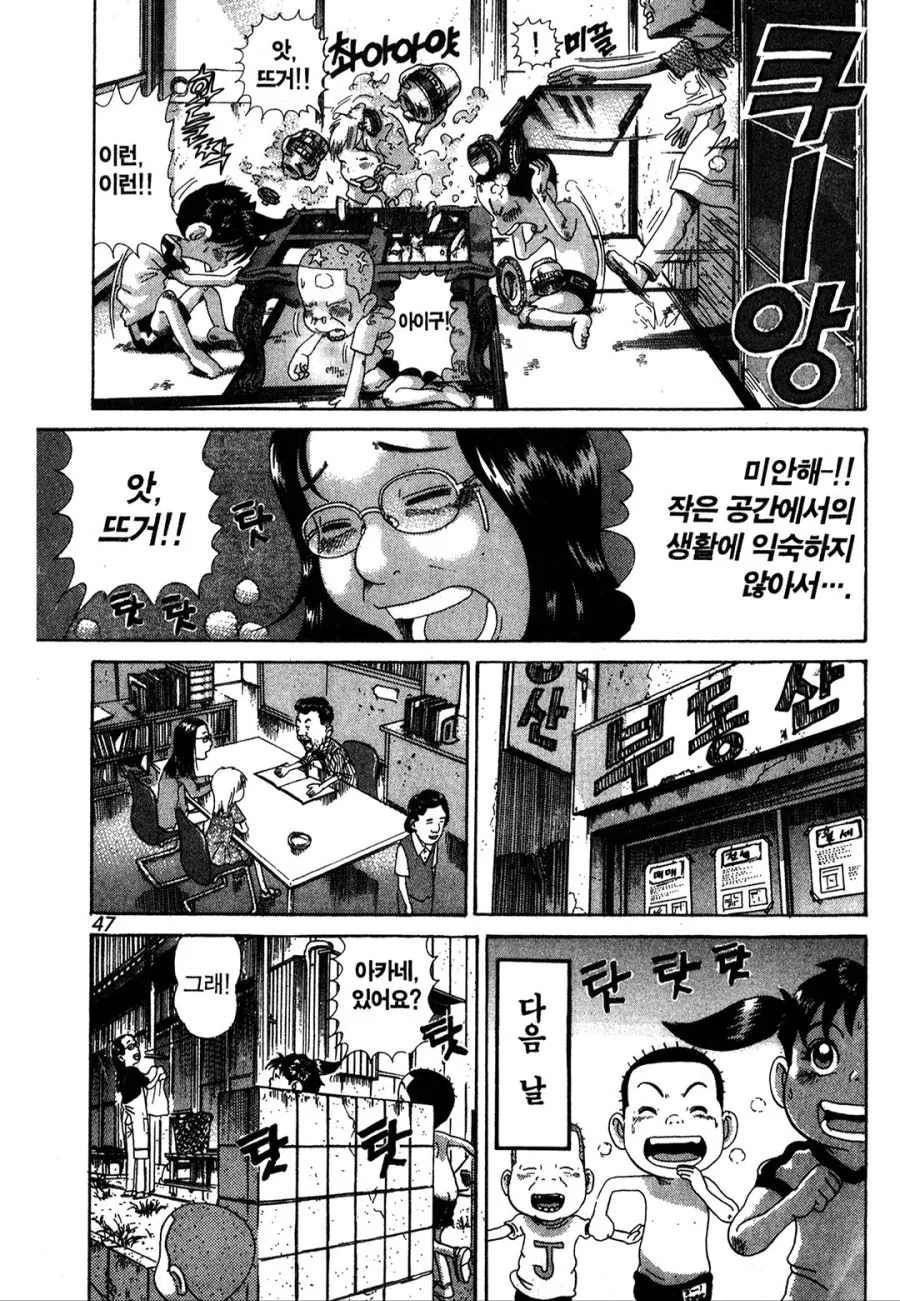 [괴짜가족]새집으로 이사를 온 아카네 - 이미지 4
