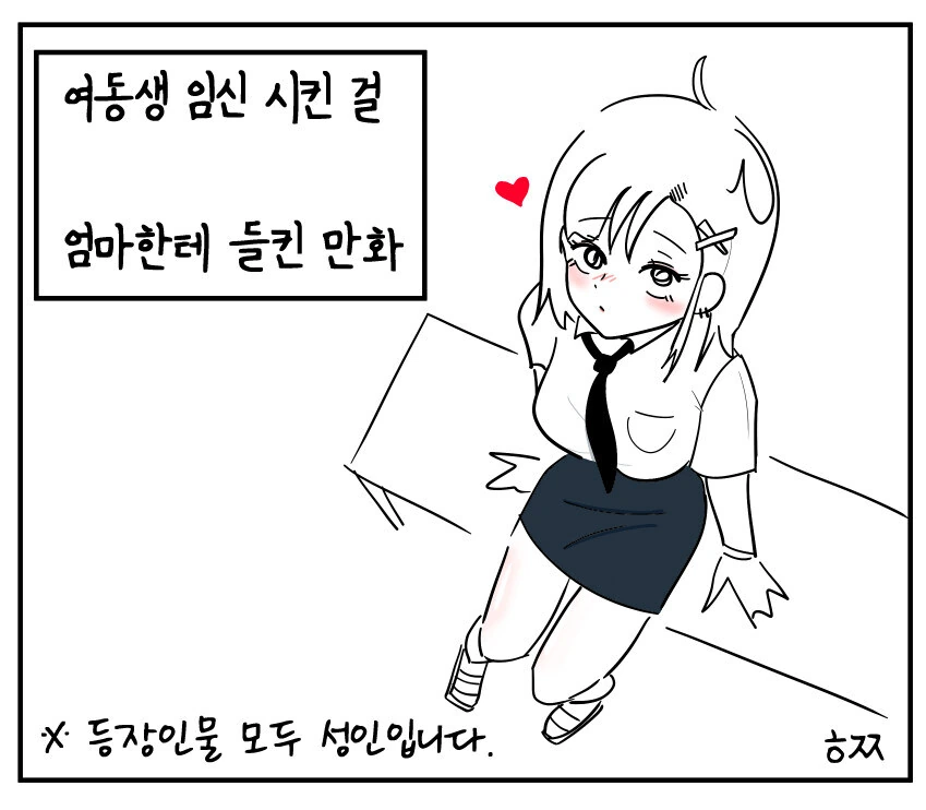 여동생 ㅇㅅ시킨거 엄마한테 들키는.manwha