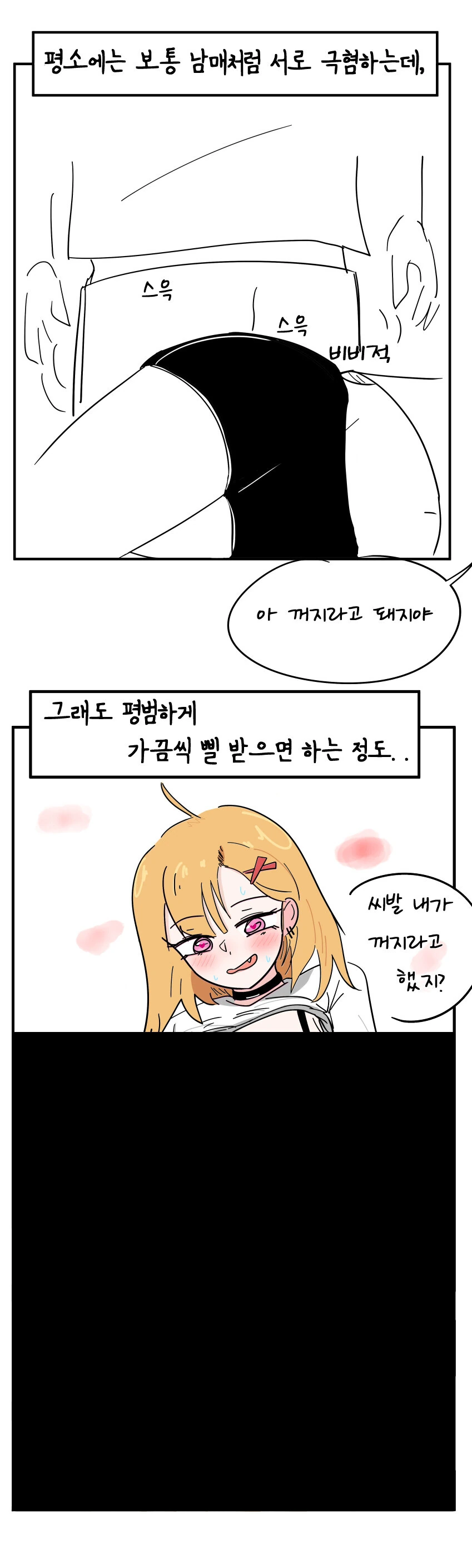 여동생 ㅇㅅ시킨거 엄마한테 들키는.manwha - 이미지 4