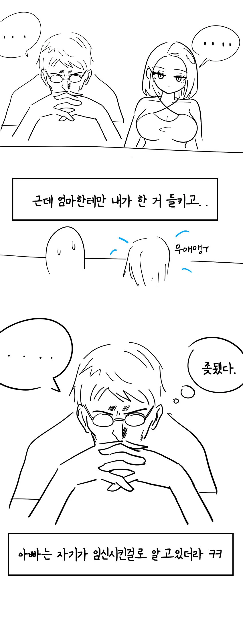 여동생 ㅇㅅ시킨거 엄마한테 들키는.manwha - 이미지 7