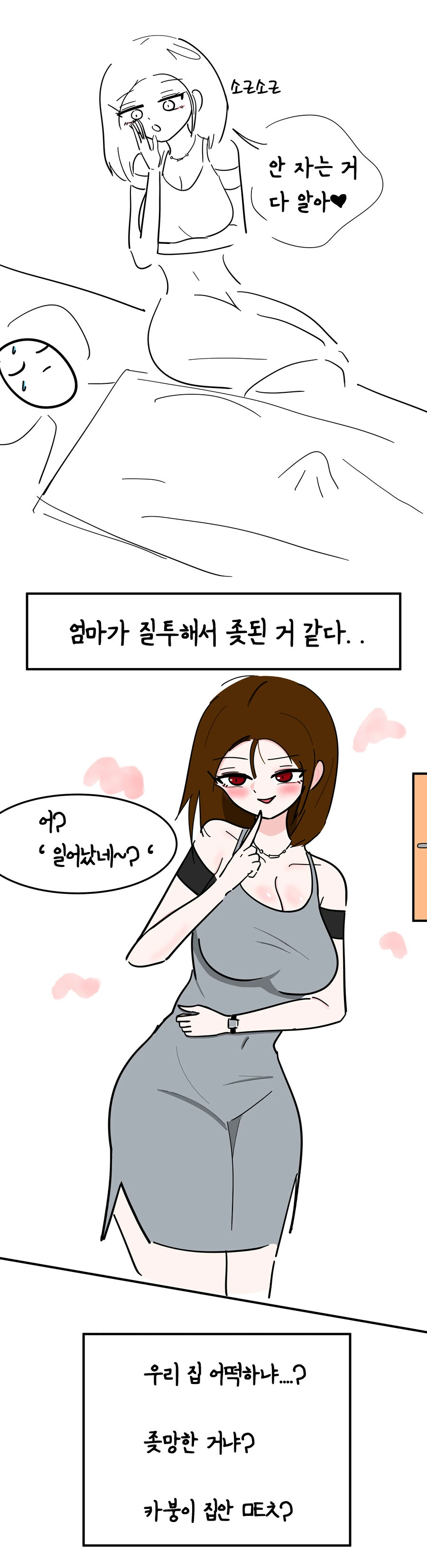 여동생 ㅇㅅ시킨거 엄마한테 들키는.manwha - 이미지 11