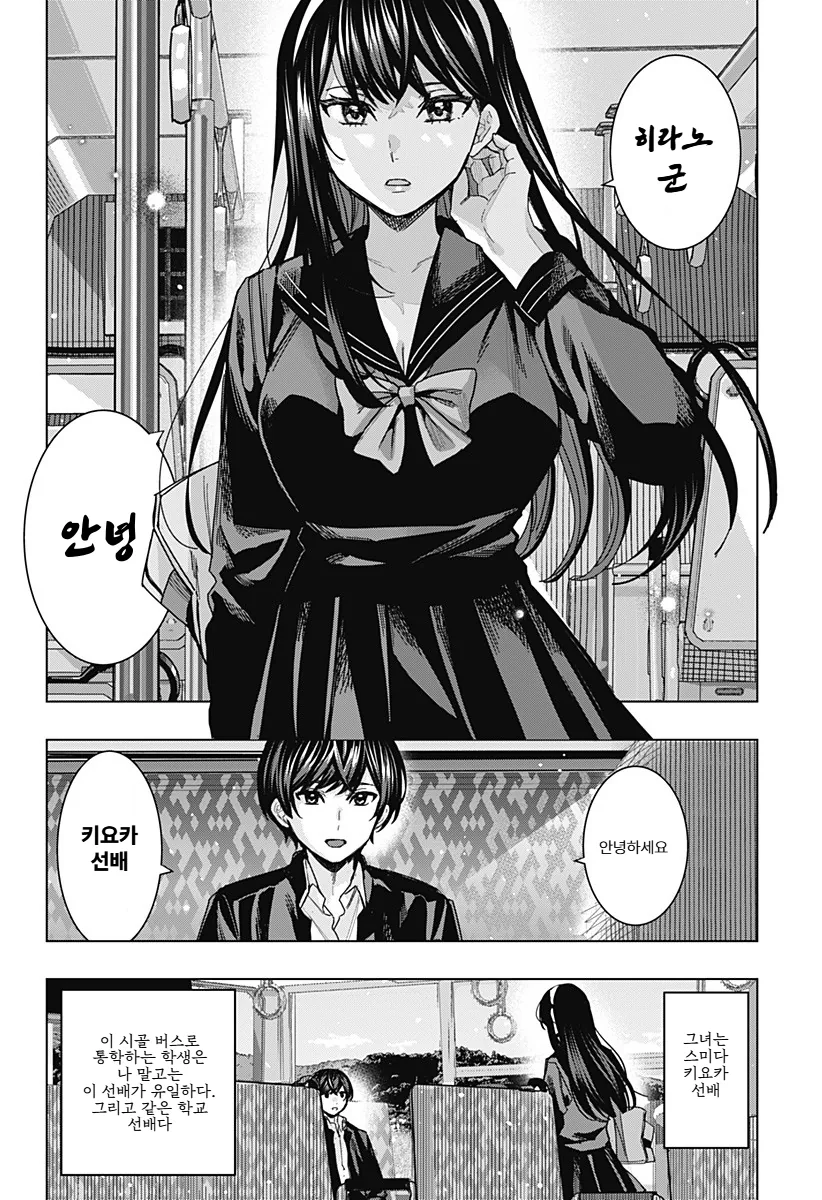 미소녀 여선배와 단둘이 버스타고 가며 하는 말.manga - 이미지 3
