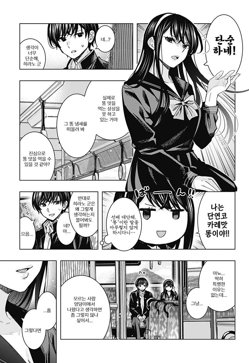 미소녀 여선배와 단둘이 버스타고 가며 하는 말.manga - 이미지 8