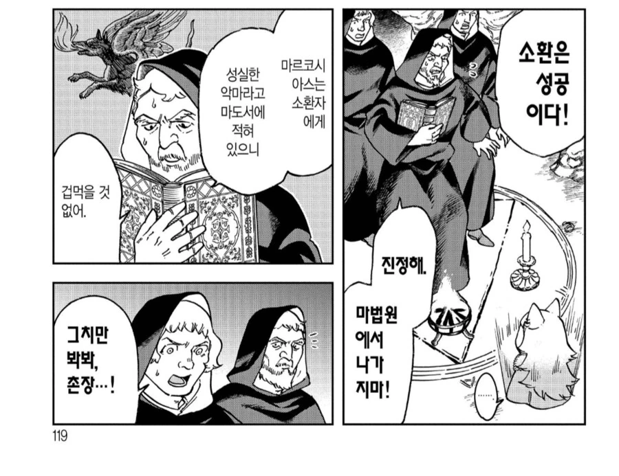 악덕군주를 죽이기 위해 악마를 소환하는.manhwa