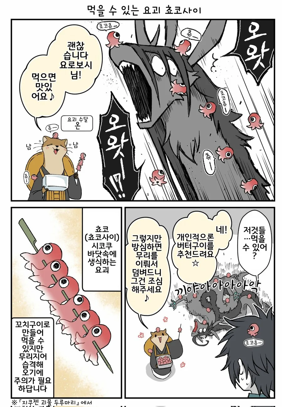 여우창)먹을 수 있는 요괴 쵸코사이.manhwa