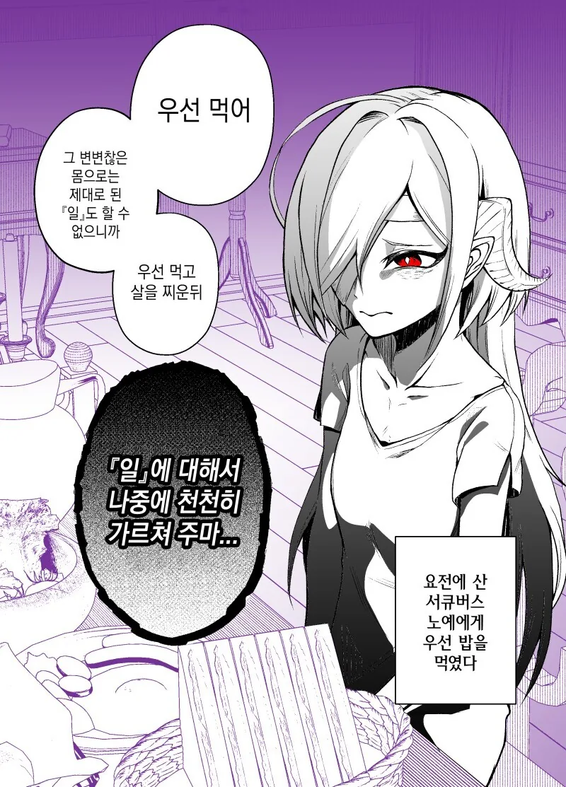 서큐버스 ㄴㅇ를 사서 기르는 만와.manga - 이미지 3