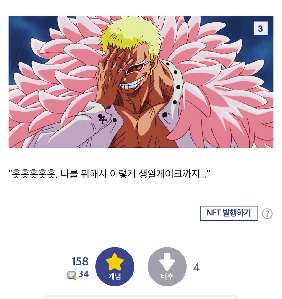 &#034;???:도플라밍고!, 생일 축하한다!&#034; - 이미지 2