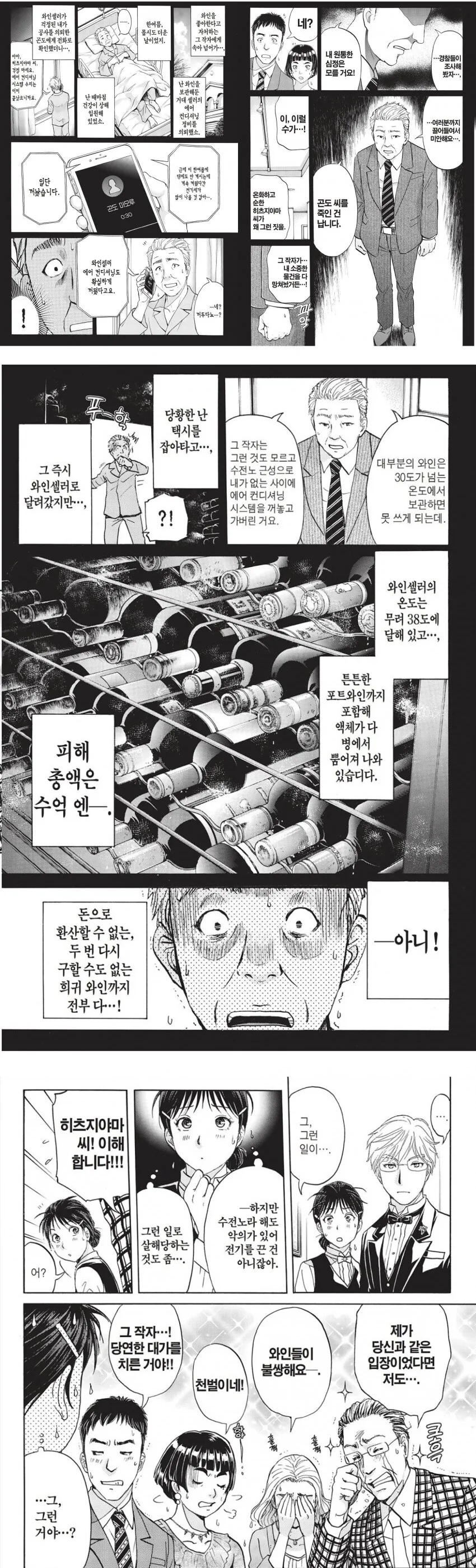 추리 만화에 나온 살인동기와 살해방법