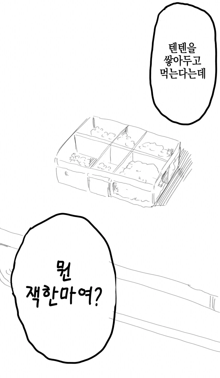 추석특집)노력파 ㅂㅇ 여동생 1화 - 이미지 11