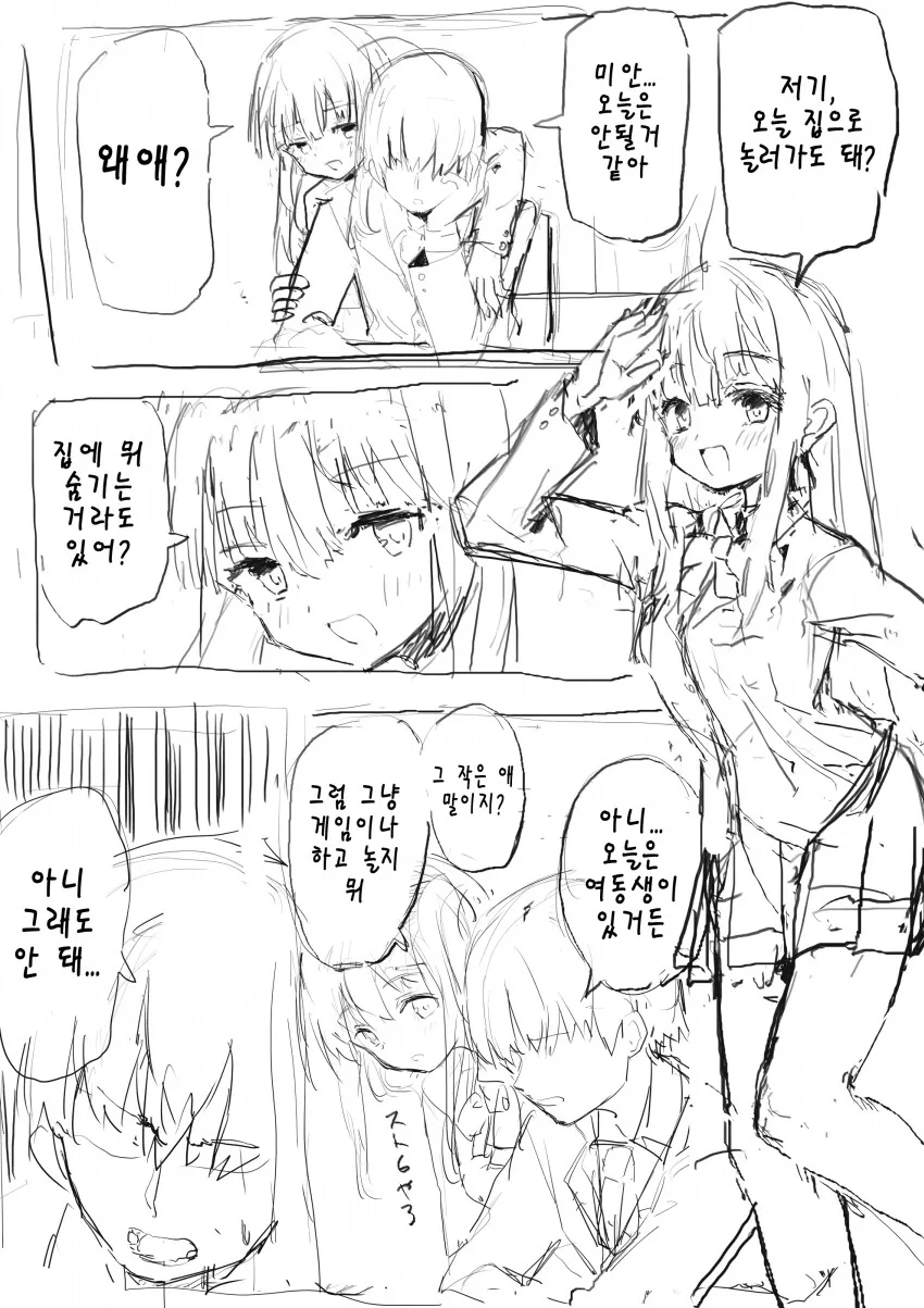 추석특집)노력파 ㅂㅇ 여동생 1화 - 이미지 23
