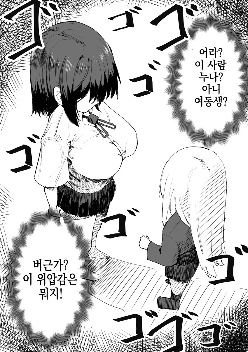 추석특집)노력파 ㅂㅇ 여동생 1화 - 이미지 26