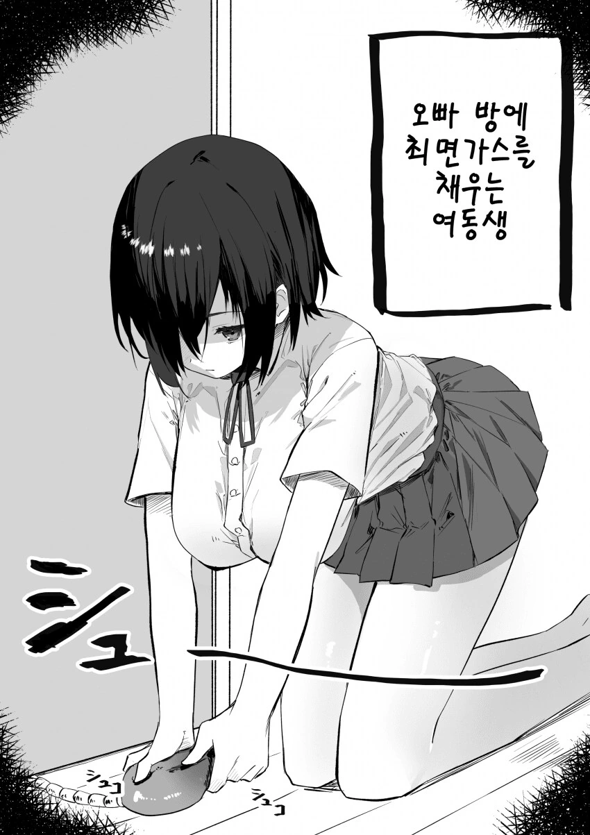 추석특집)노력파 ㅂㅇ 여동생 1화 - 이미지 30