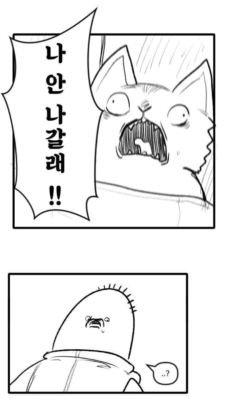 산책 가고 싶은 고양이 manhwa - 이미지 22