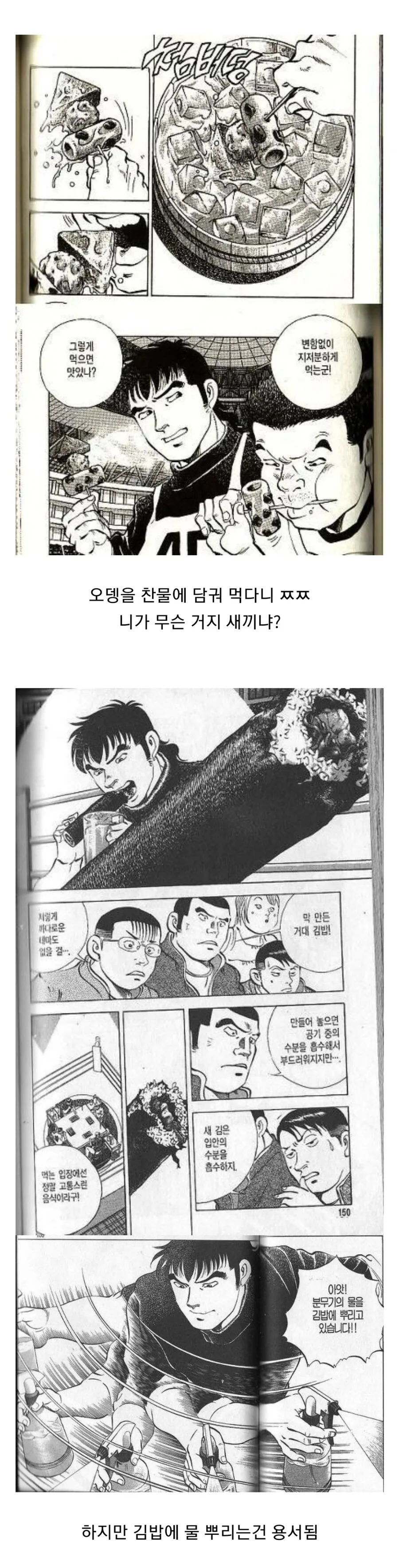 먹방 만화 내로남불 레전드.jpg - 이미지 3