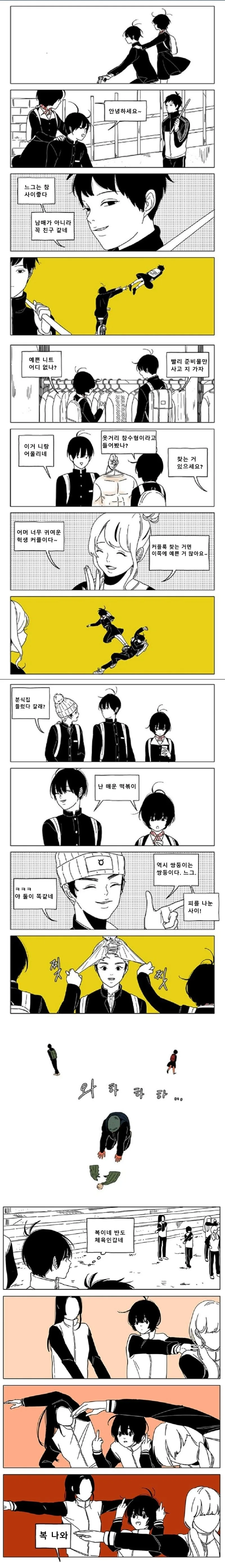 의외로 현실적인 남매사이.manhwa