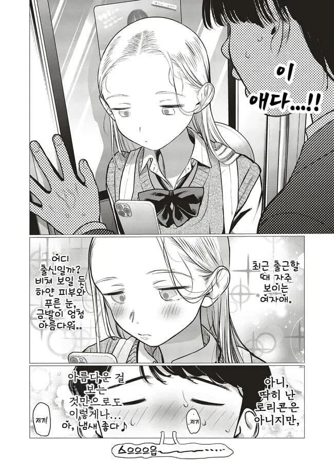 지하철치한한테 ㅇㄴ홀 취급당하는 사샤manga - 이미지 2