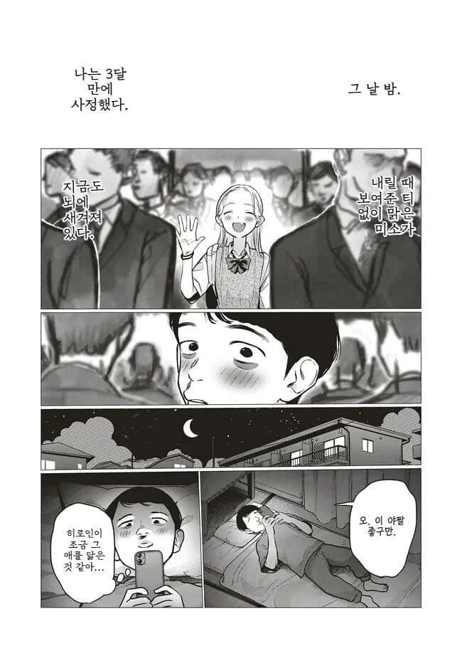 지하철치한한테 ㅇㄴ홀 취급당하는 사샤manga - 이미지 7