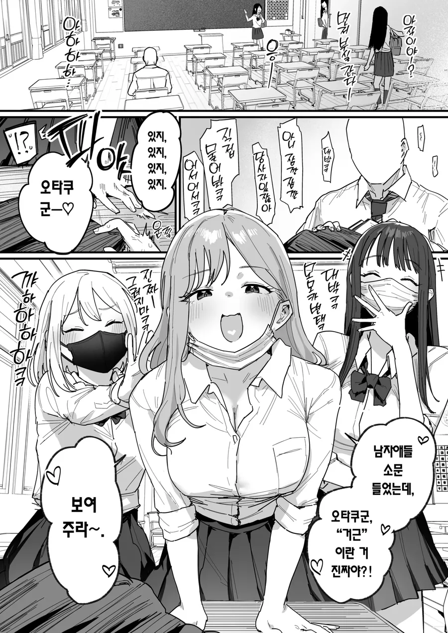 오타쿠군, "ㄱㄱ"이라는거 진짜야?.manga