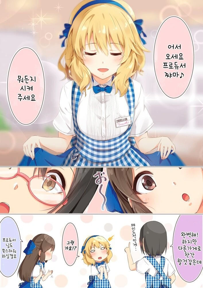 @) 메이드 모모카쨔마가 주문을 받는.manwha