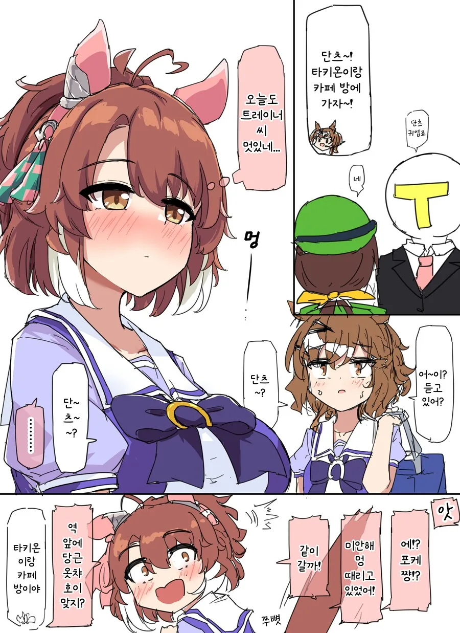 말딸/번역) 넋을 잃고 트레이너를 바라보는 단츠