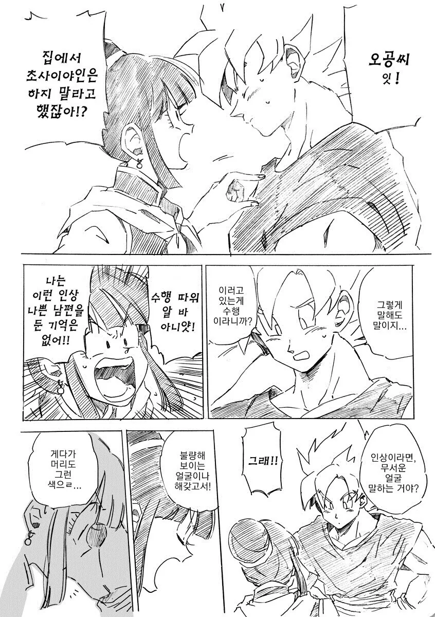 드래곤볼) 초사이어인이 싫은 치치 만화.manhwa