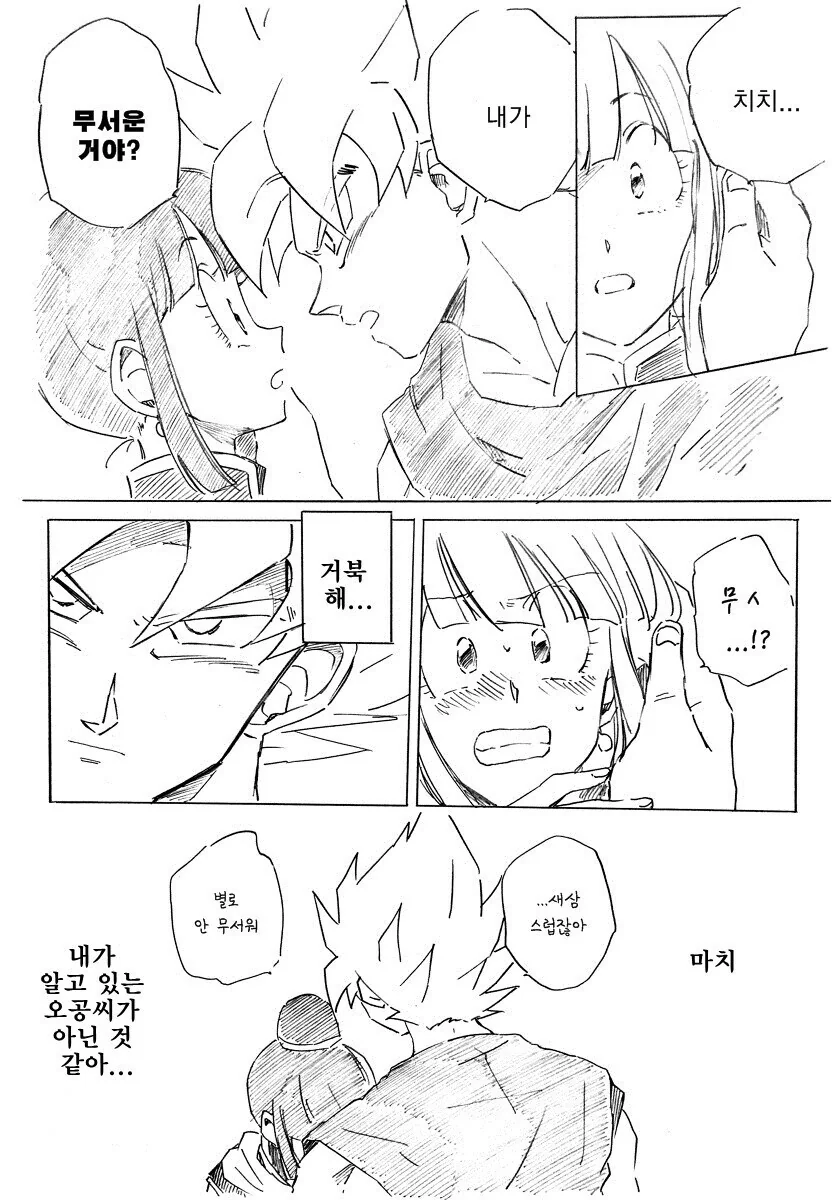 드래곤볼) 초사이어인이 싫은 치치 만화.manhwa - 이미지 2