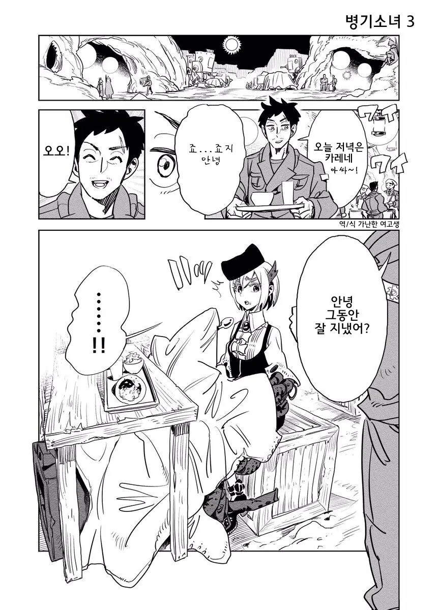 병기 소녀.manhwa - 이미지 9