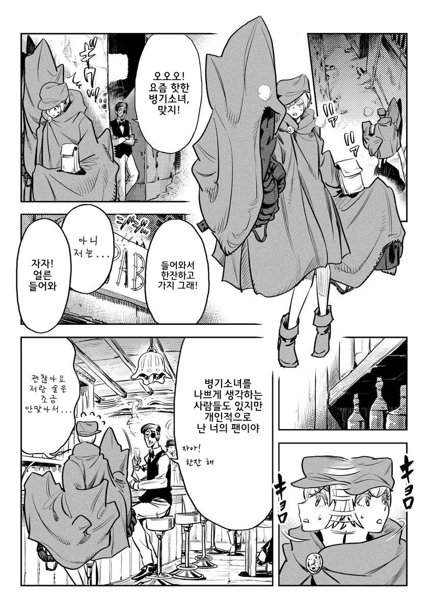 병기 소녀.manhwa - 이미지 18