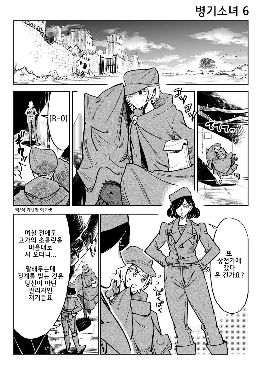 병기 소녀.manhwa - 이미지 21