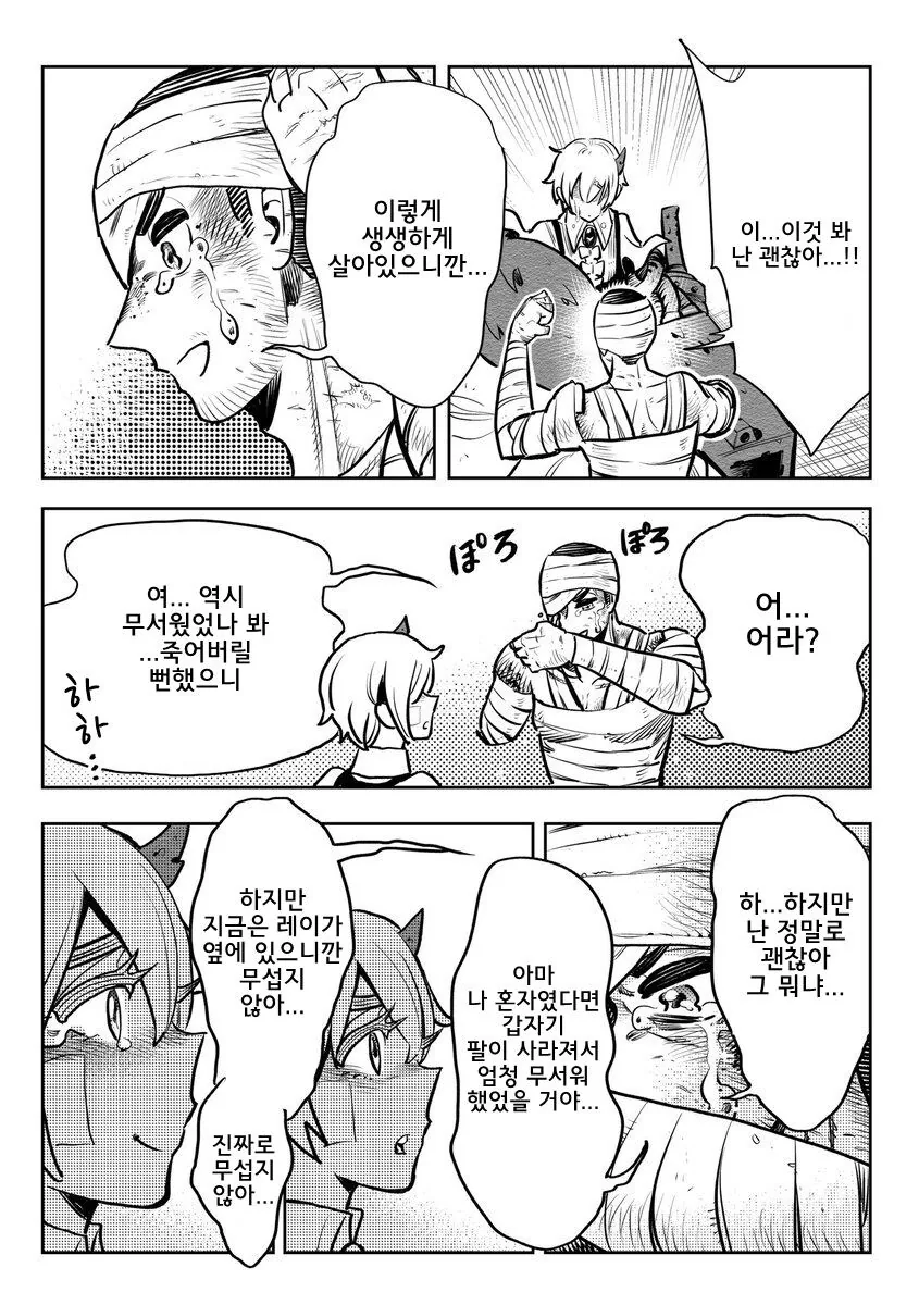 병기 소녀.manhwa - 이미지 34