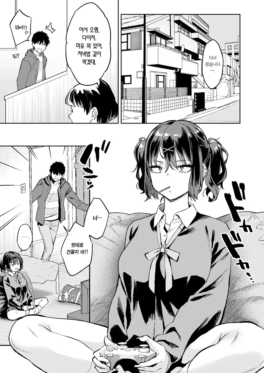 7살 연하 사촌동생이 너무 건방지다.manga