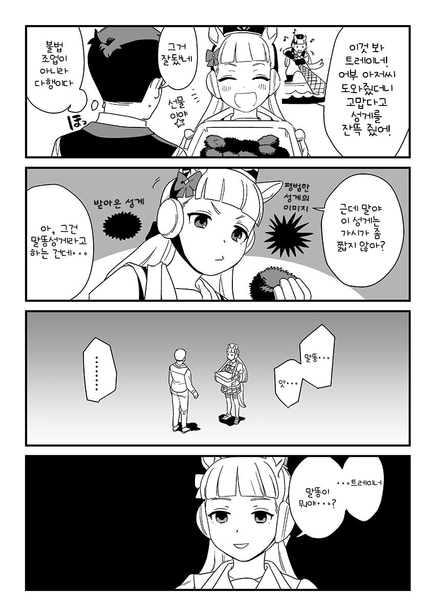 [말딸] 성게를 받아온 고루시.manhwa