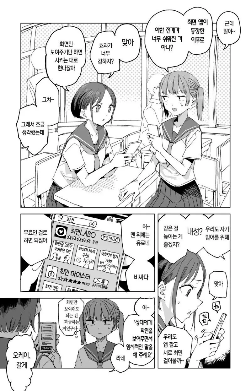 최면 앱의 등장에 불평하는 여고생 둘.manga