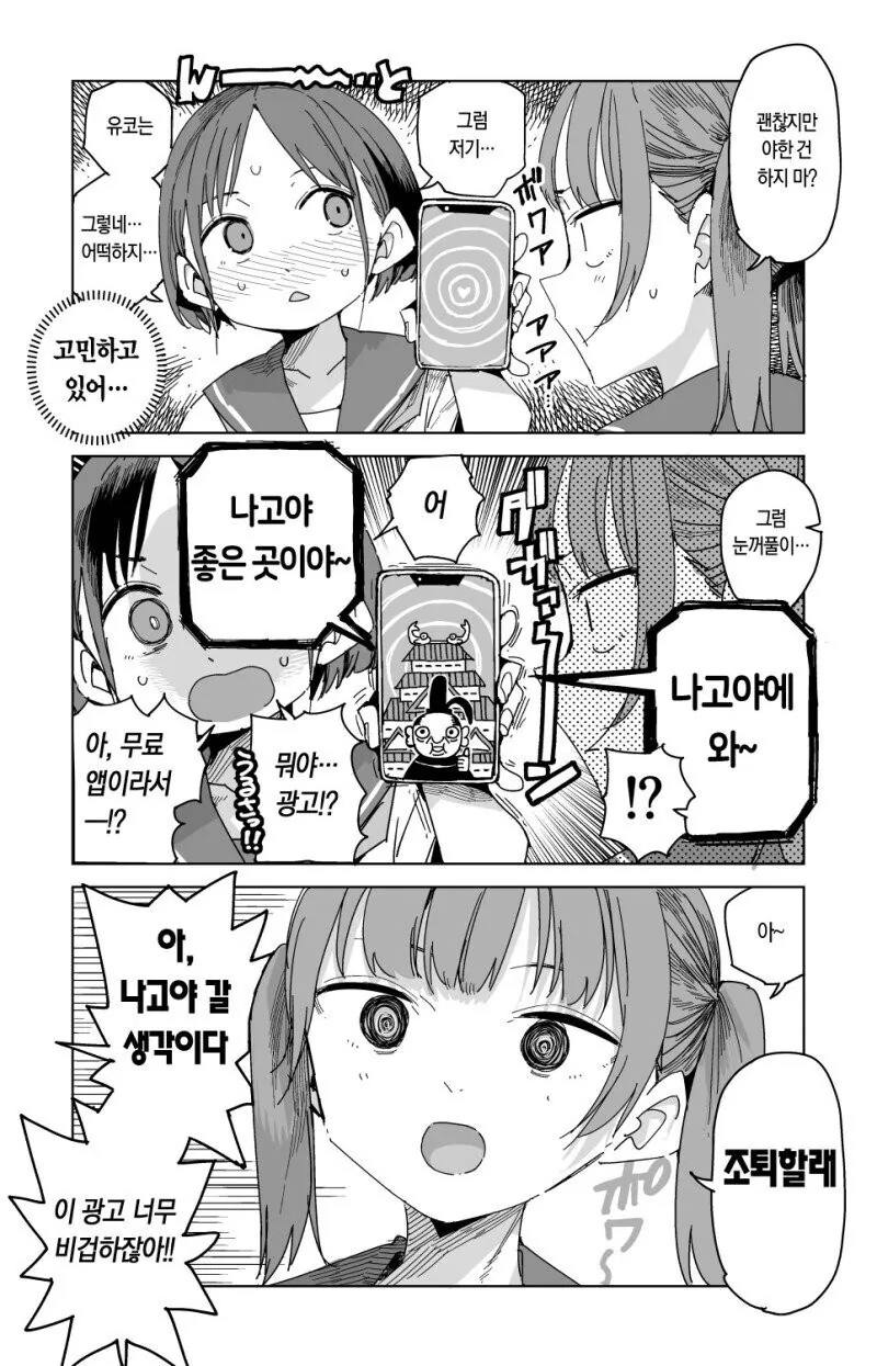 최면 앱의 등장에 불평하는 여고생 둘.manga - 이미지 2