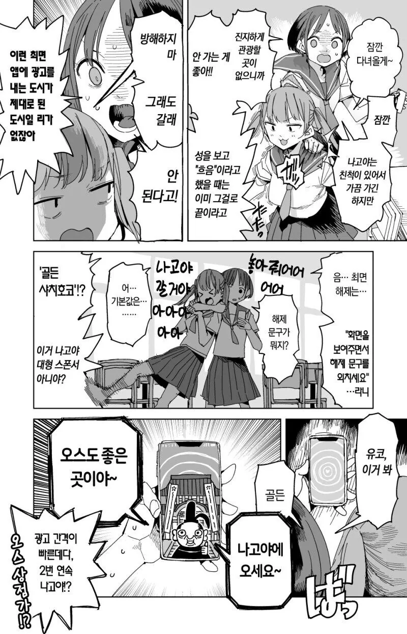 최면 앱의 등장에 불평하는 여고생 둘.manga - 이미지 3
