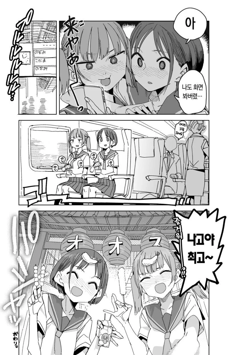 최면 앱의 등장에 불평하는 여고생 둘.manga - 이미지 4