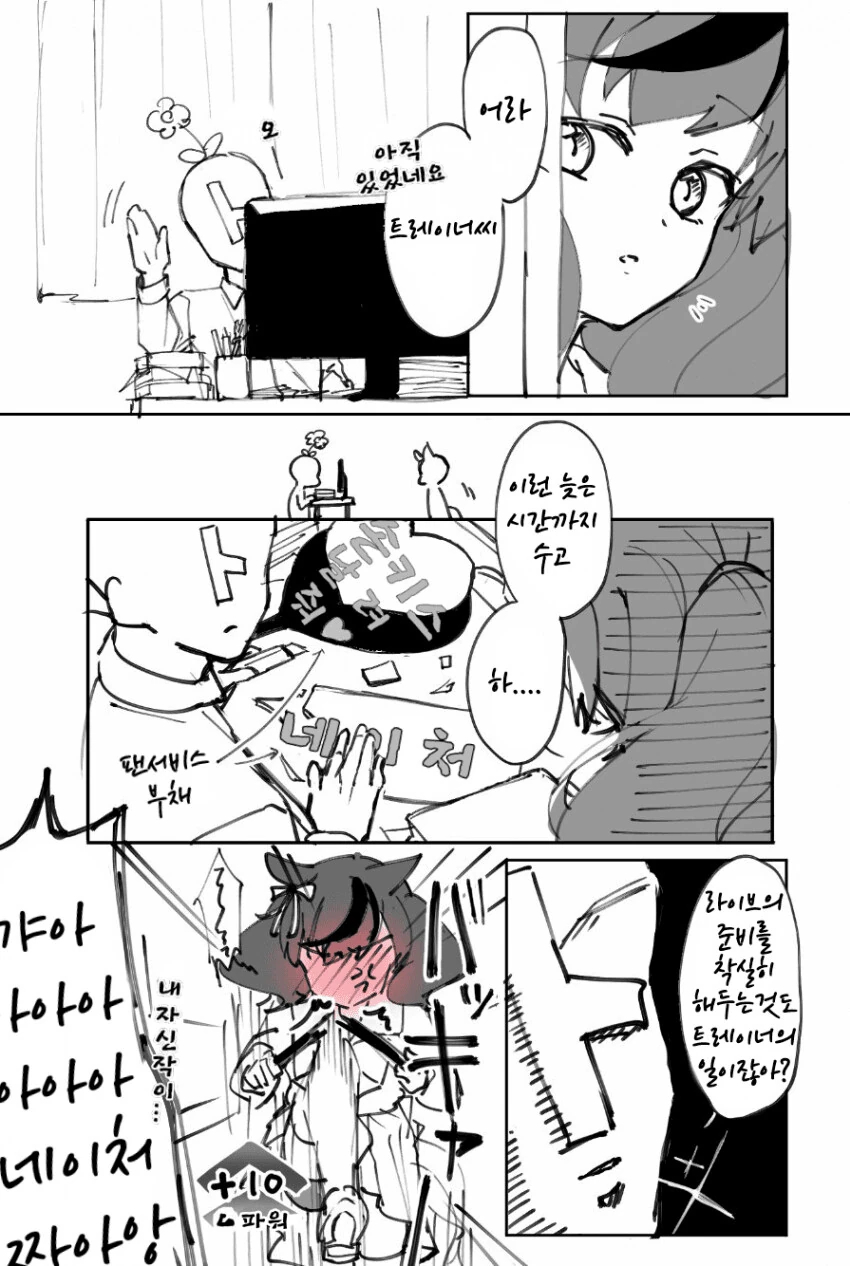 [말딸] 라이브 준비중인 트레이너.manhwa