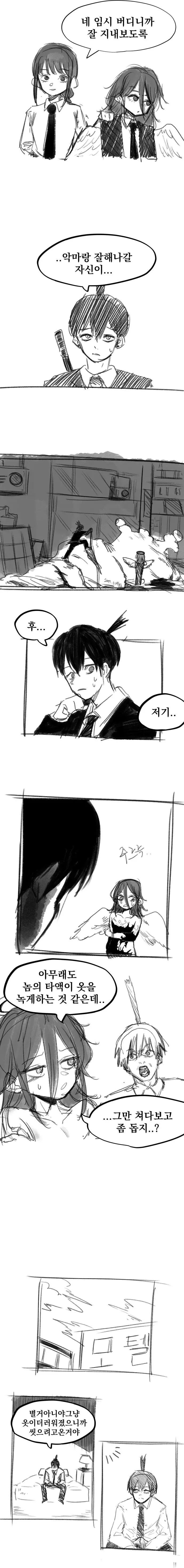 체인소맨) &#034;하야카와 아키, 넌 미래에 최악의 죽음을 맞게 된다&#034;