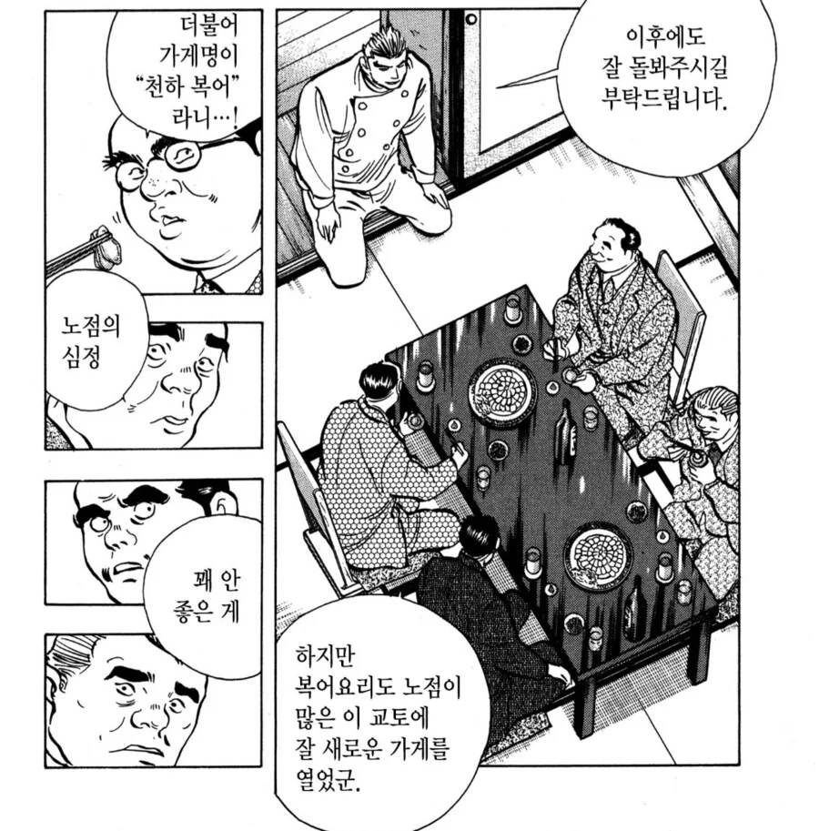 복어 요리점이 넘치는 교토에 복어 요리점을 낸 외지인.manhwa - 이미지 4