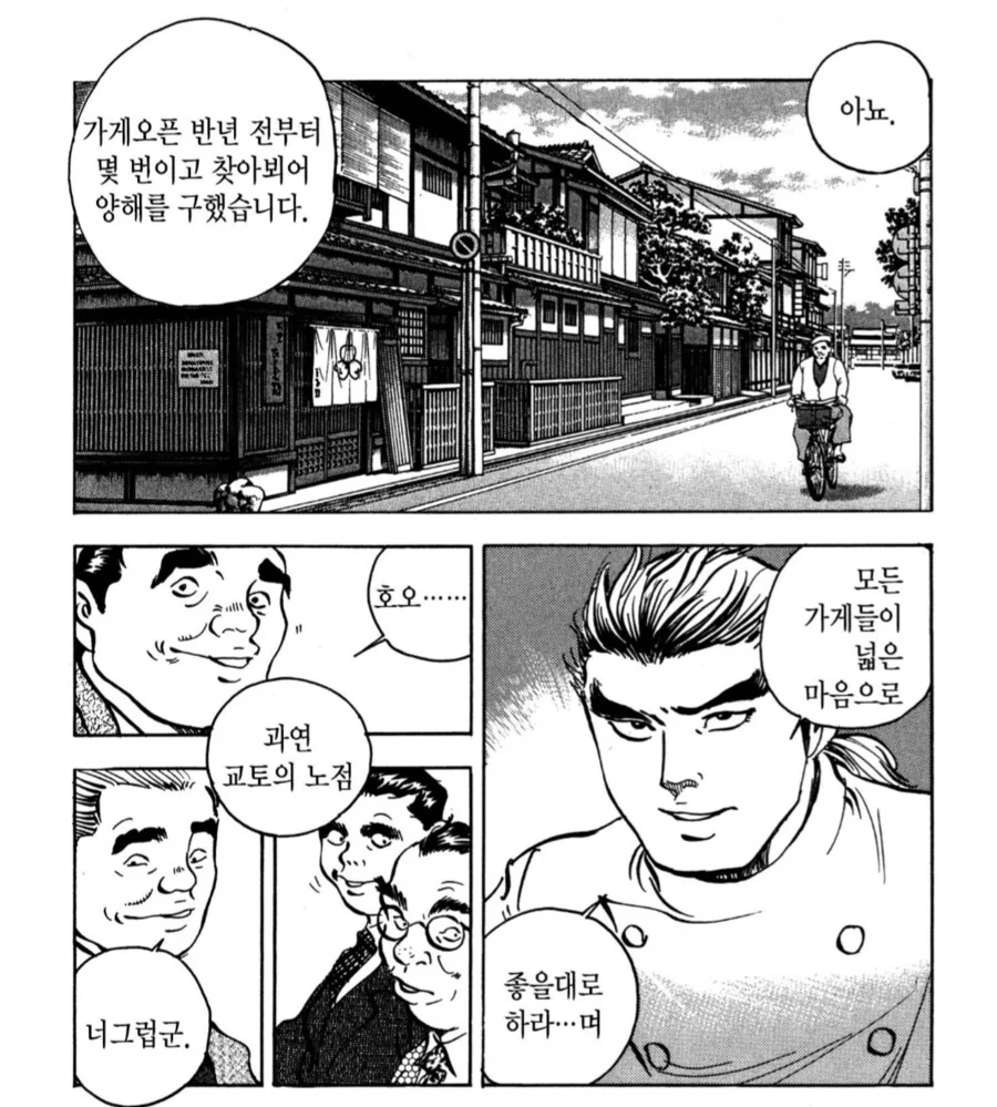 복어 요리점이 넘치는 교토에 복어 요리점을 낸 외지인.manhwa - 이미지 5