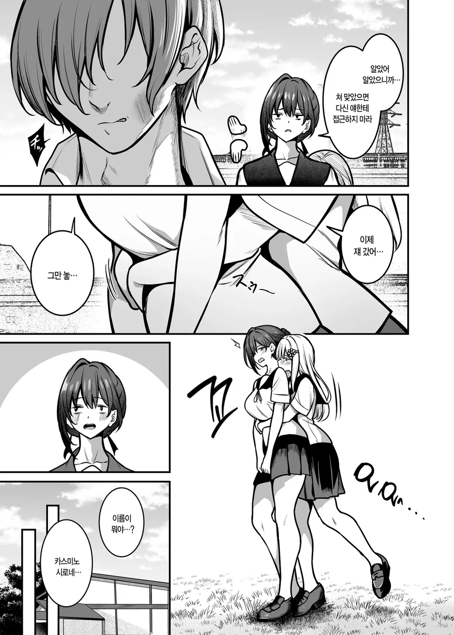 체육계 소녀가 선배랑 썸타는 manga - 이미지 7