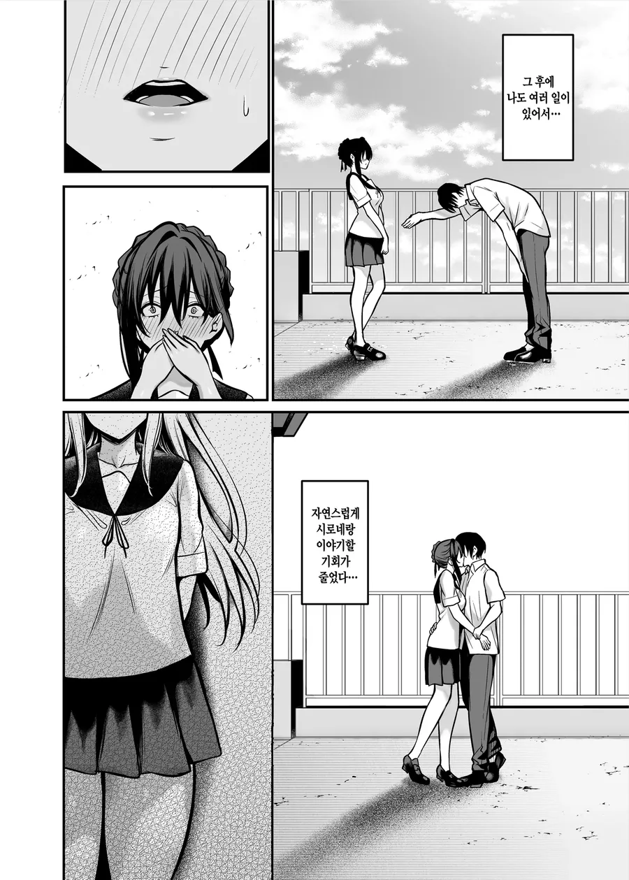 체육계 소녀가 선배랑 썸타는 manga - 이미지 12