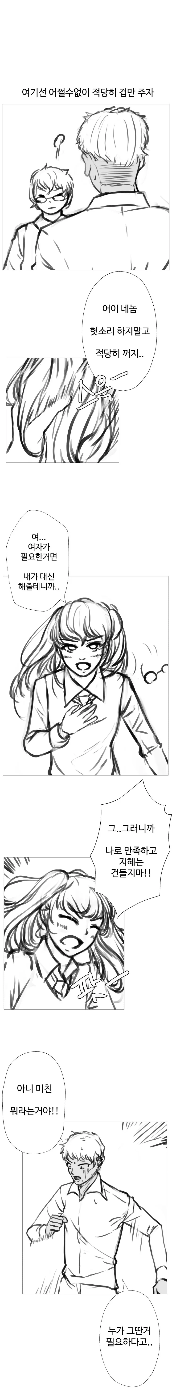 소꿉친구 NTR 순애.manhwa 2화 - 이미지 4