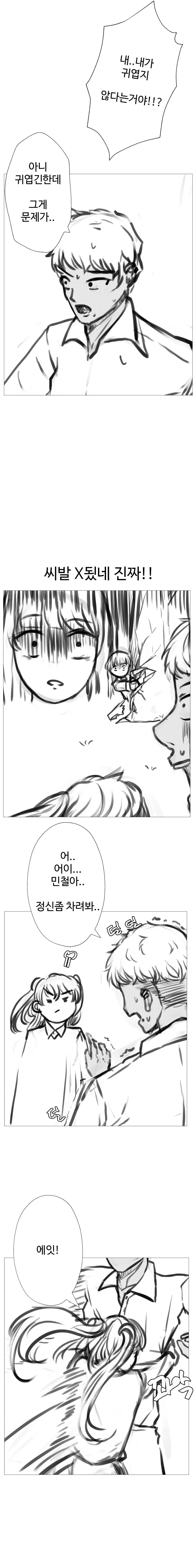 소꿉친구 NTR 순애.manhwa 2화 - 이미지 5